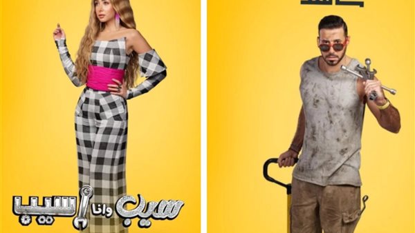 مسلسل سيب وأنا أسيب