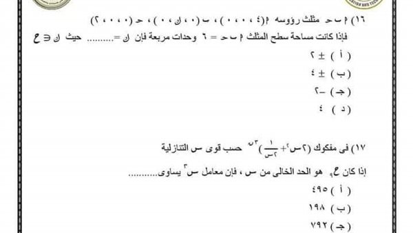 نموذج الجبر والهندسة