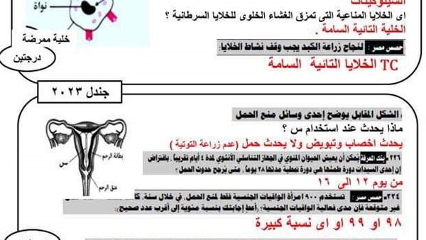 اسئلة امتحان الأحياء