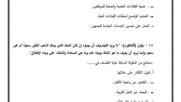 امتحان الفلسفة والمنطق