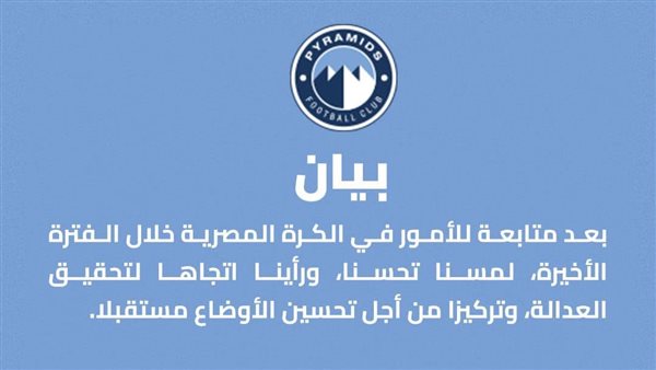 فريق بيراميدز 