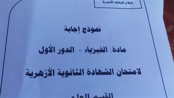 نموذج إجابة الفيزياء