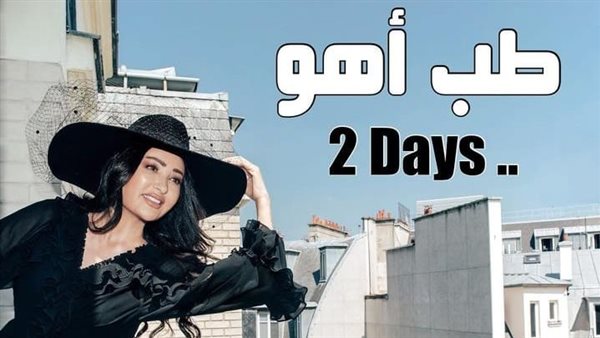 بوتسر أغنية طب أهو