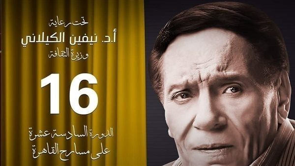 المهرجان القومي للمسرح