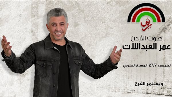 عمر العبدالللات