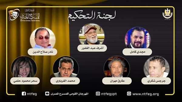 أعضاء لجنة التحكيم