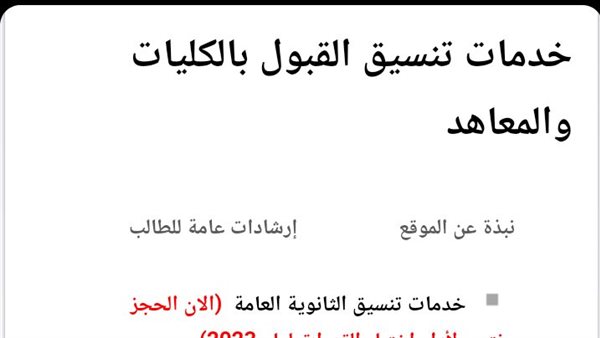 تنسيق الثانوية العامة