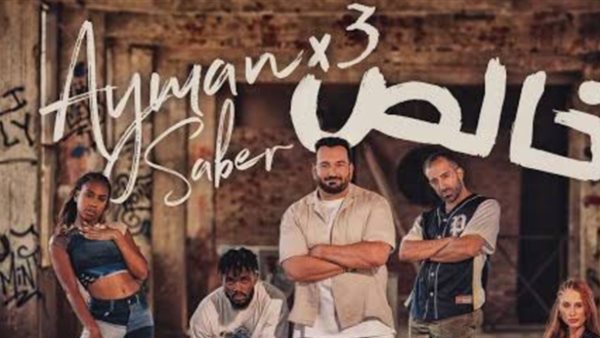 أيمن صابر _ أرشيفية