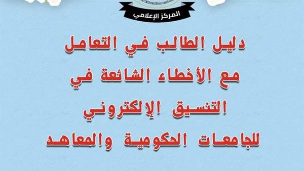 الأخطاء الشائعة في