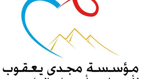 مؤسسة مجدي يعقوب