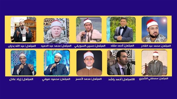 كبار المبتهلين بمصر