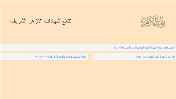 نتيجة الصف الثالث