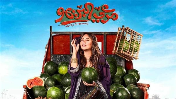 مرعي البريمو 