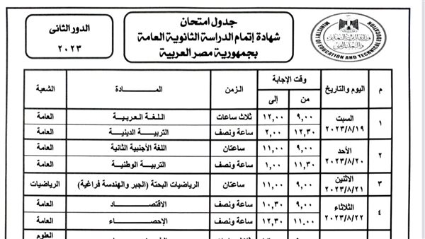 جدول امتحانات الدور