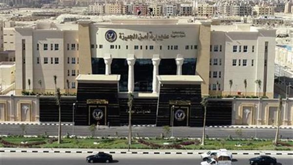 مديرية أمن الجيزة