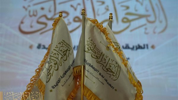 الحوار الوطني