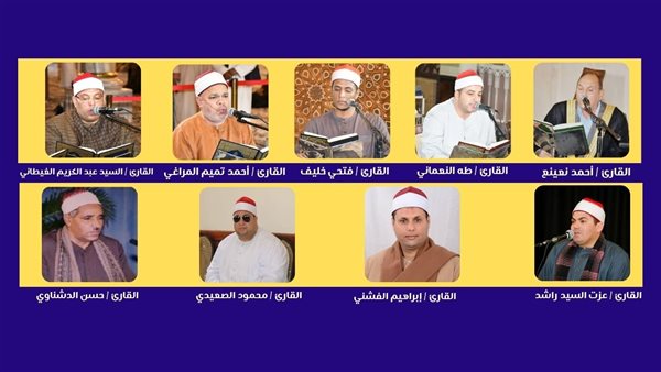 مقرأة كبار القراء