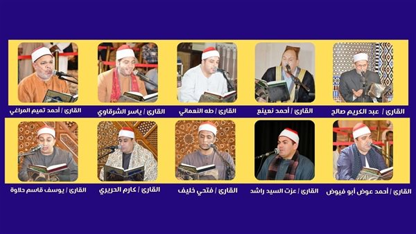 مقرأة كبار القراء