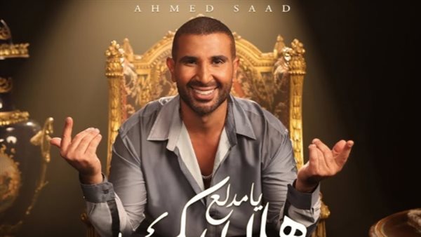 أحمد سعد _ أرشيفية