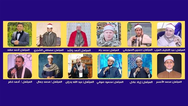 المبتهلون المشاركون