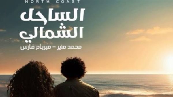 محمد منير وميريام