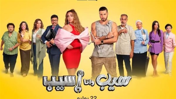 سيب وأنا أسيب