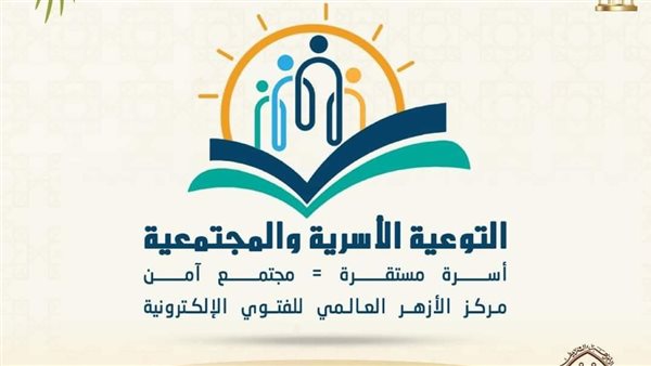 التوعية الأسرية والمجتمعية