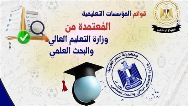 المؤسسات التعليمية