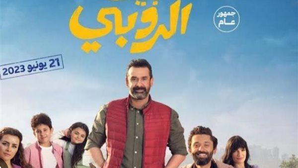 فيلم بيت الروبي _