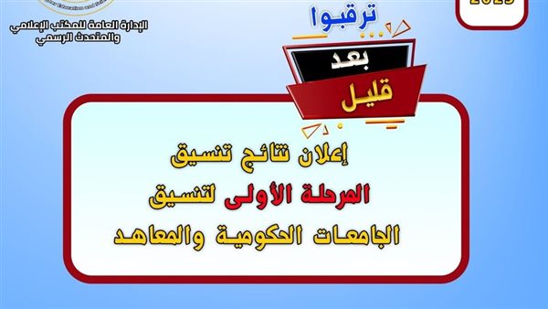 نتائج المرحلة الأولى