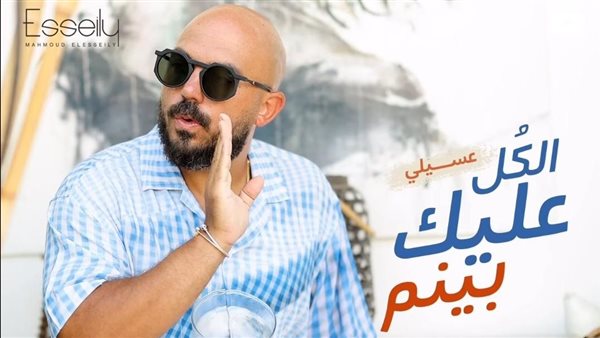 محمود العسيلي