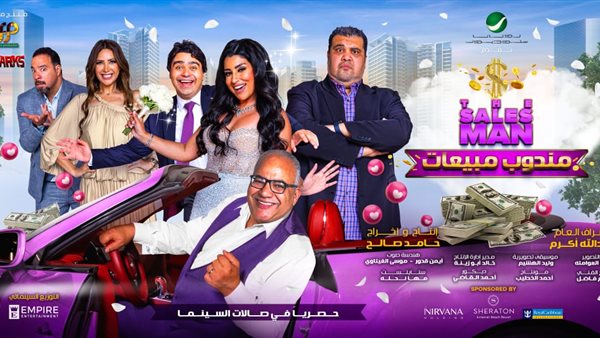 فيلم مندوب مبيعات