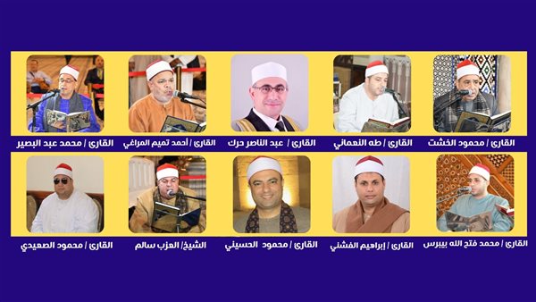 القراء المشاركين