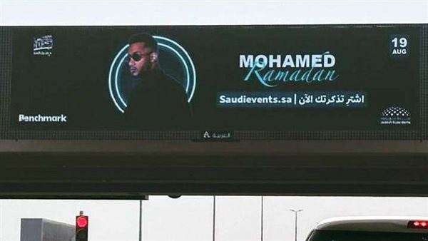 محمد رمضان وحفل جدة