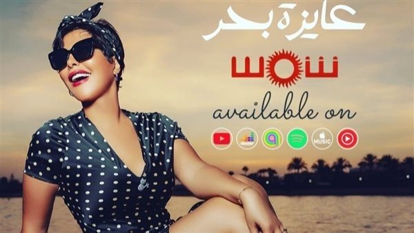 شمس الكويتية- عايزة