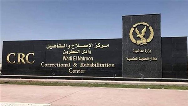 وادي النطرون 