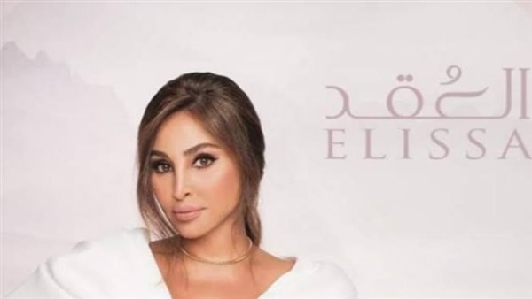 إليسا _ أرشيفية 