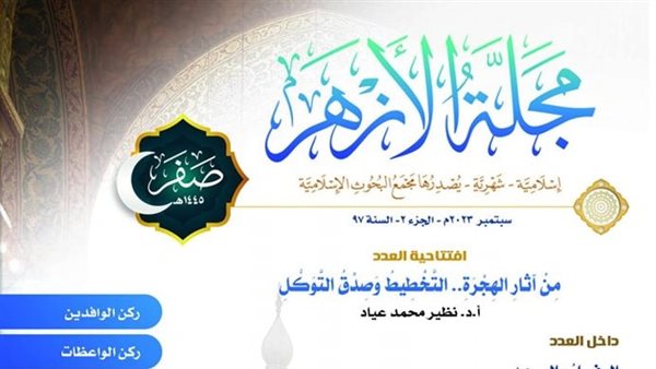 العدد الجديد من مجلة