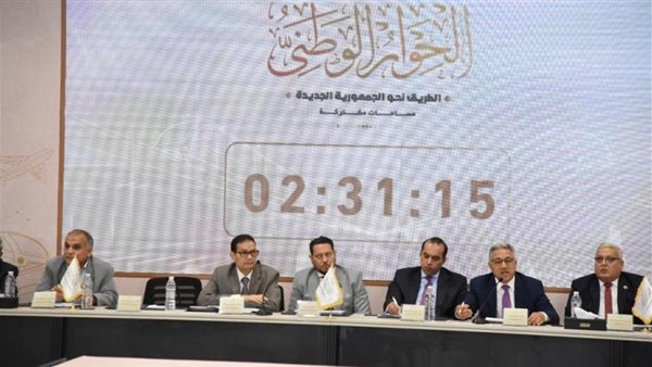 الحوار الوطنى 