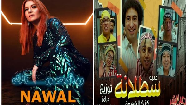 أغاني نشرت البهجة