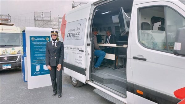 سيارة أحوال اكسبريس