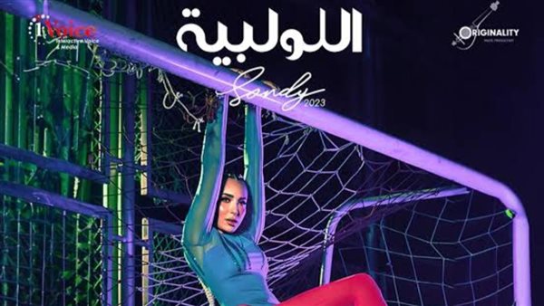 ساندي _ أرشيفية 