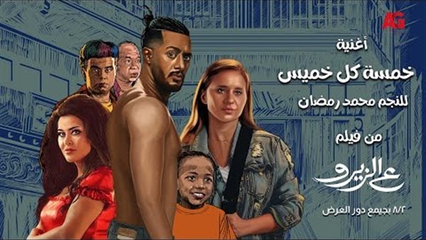 خمسة كل خميس