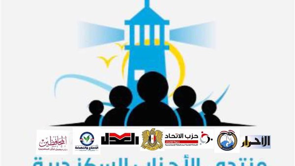 منتدى الأحزاب السكندرية