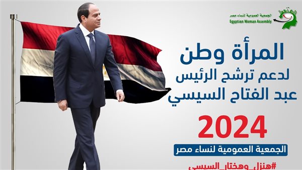 حملة لدعم ترشح الرئيس