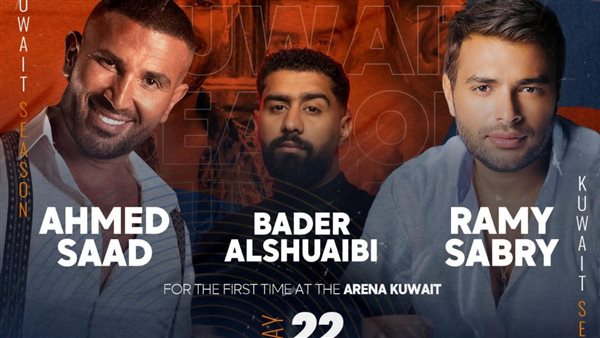 حفل أحمد سعد ورامي