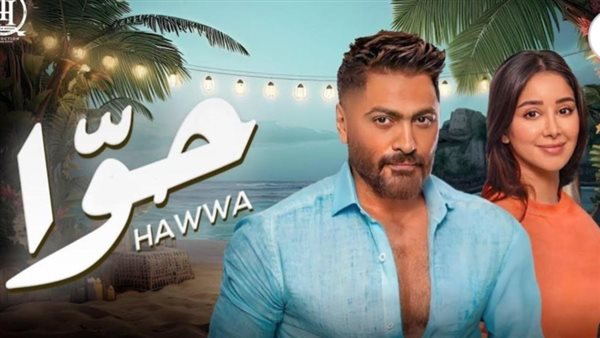 تامر حسني وأسيل عمران