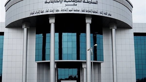 المحكمة الاتحادية