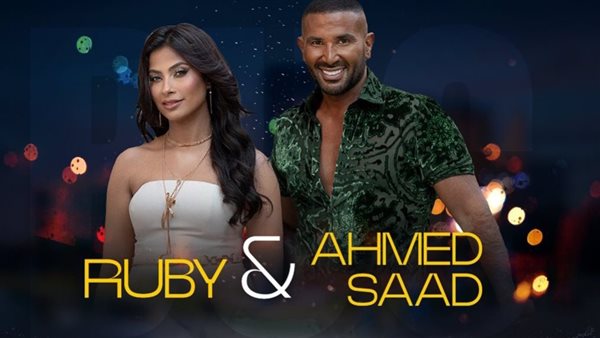 أحمد سعد وروبي _