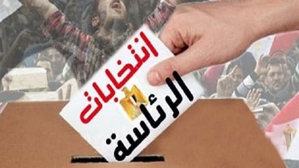 انتخابات الرئاسة